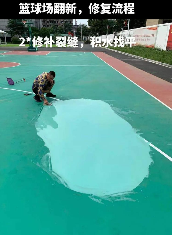 越秀硅 PU 球场（篮球场 / 羽毛球场）  局部维修（破损＜30%）